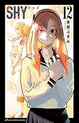 SHY シャイ 1～28巻 実樹ぶきみ チャンピオンコミックス 第1巻以外初版 Amazon.co.jp: SHY（1） (少年チャンピオン・コミックス) : 実樹