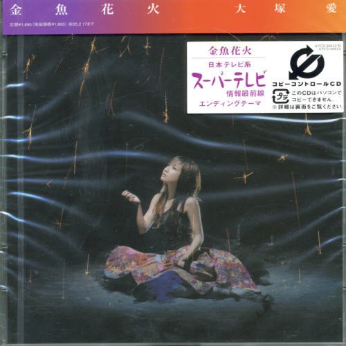 Otsuka Ai Kingyo Hanabi Amazon Com Music
