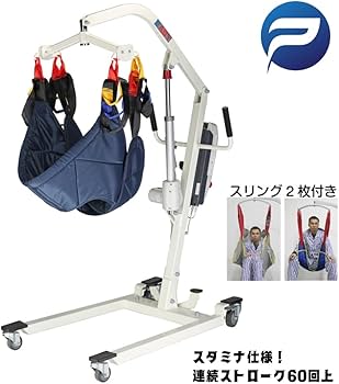 Amazon | 電動介護リフト ポルタス・リフトアップ 連続リフト60回上