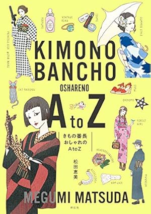 Amazon.co.jp: 恋せよキモノ乙女 1巻: バンチコミックス 電子書籍