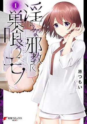 性食鬼 Aliens Meet Girls【電子単行本】 1 (ヤングチャンピオン