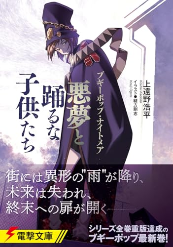 Amazon.co.jp: 上遠野 浩平: 本、バイオグラフィー、最新