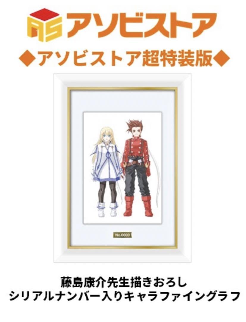 テイルズオブシンフォニア 超特装版 キャラファイングラフ