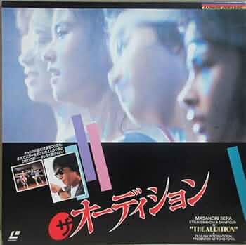 Amazon.co.jp: 9999円 LD ザ オーディション セイントフォー