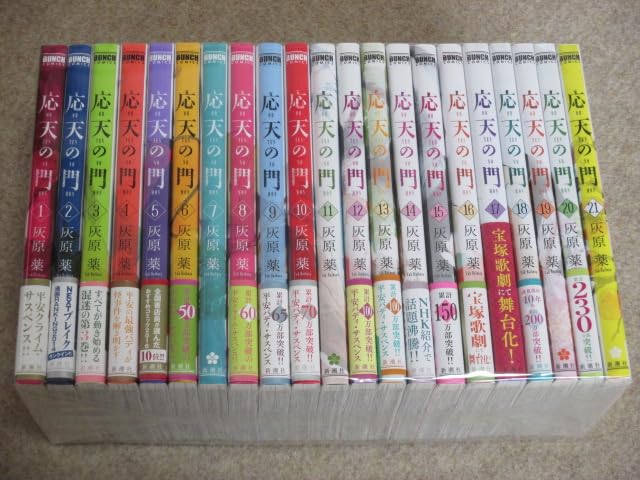 応天の門 コミック 1-21巻セット (新潮社) | 灰原薬 |本 | 通販 | Amazon