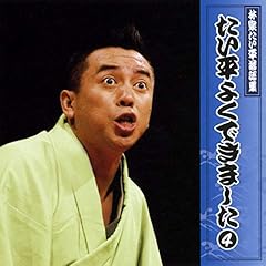『林家たい平落語集～たい平よくできました 4～　SHIBAHAMA（2006年10月26日　紀伊國屋ﾎｰﾙ）』のカバーアート