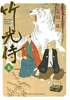 竹光侍 (全8巻) Kindle版