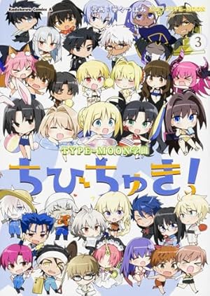 Amazon.co.jp: TYPE-MOON学園 ちびちゅき! (3) (カドカワコミックス