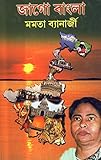 Jago Bangla