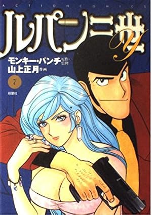ルパン三世Y 全20巻完結セット(双葉文庫) [マーケットプレイス