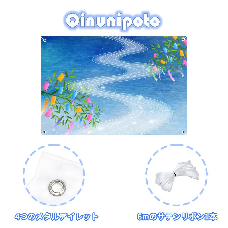 Amazon | Qinunipoto 七夕背景布 天の川撮影布 2.2x1.5m 笹 飾り