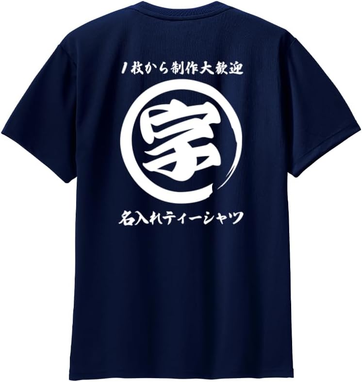 iON! 名雲めんま サイン,コメント入りTシャツ【8/31まで】 Amazon.co.jp: [わざや] ドライ 名入れ tシャツ 1枚から オリジナルt