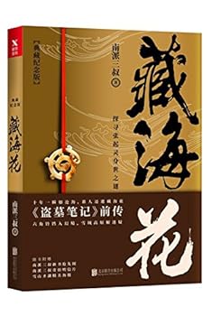 Paperback The Sea Flower (Chinese Edition) [Chinese] Book