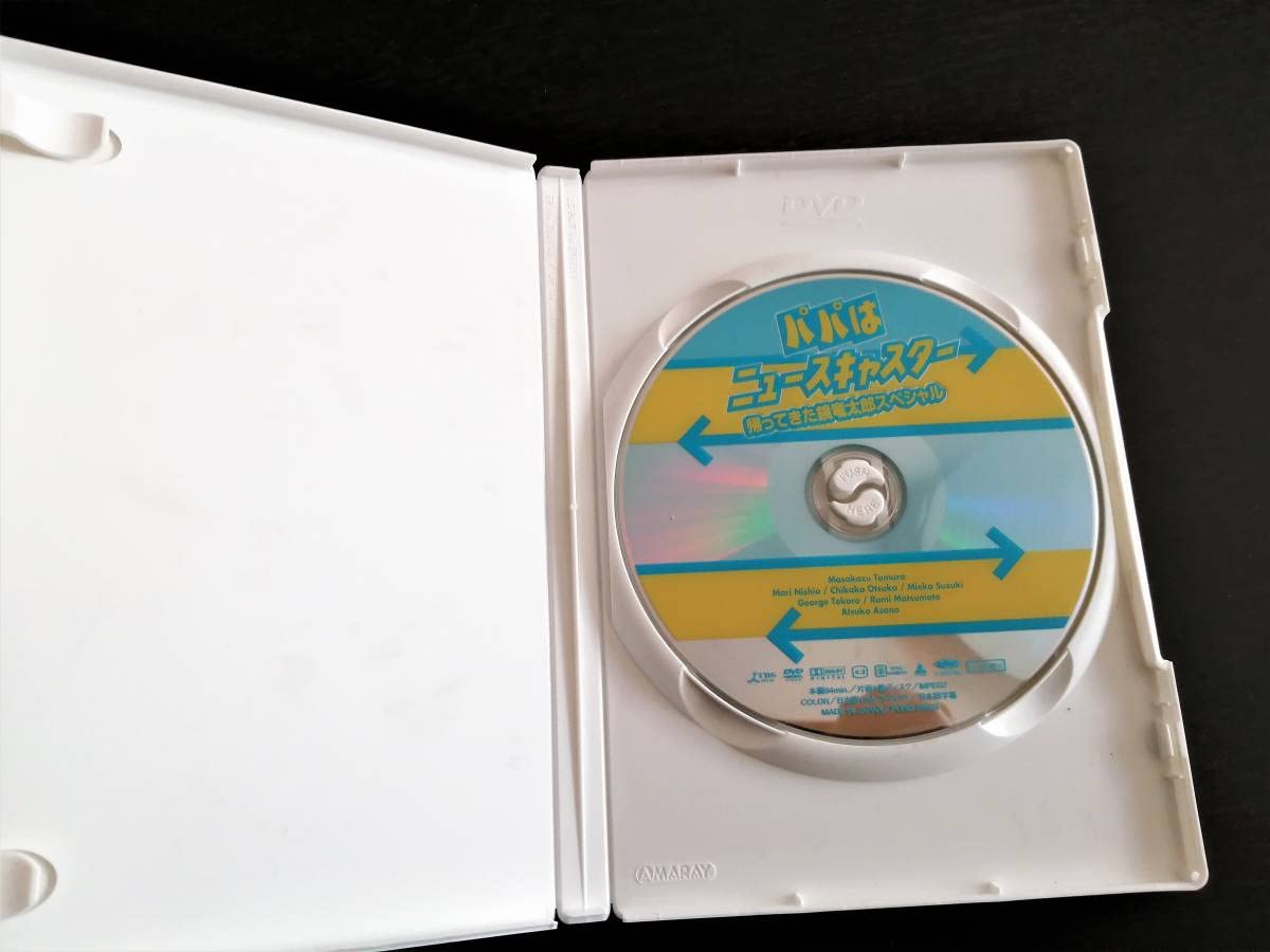 Amazon.co.jp: パパはニュースキャスター 帰ってきた鏡竜太郎