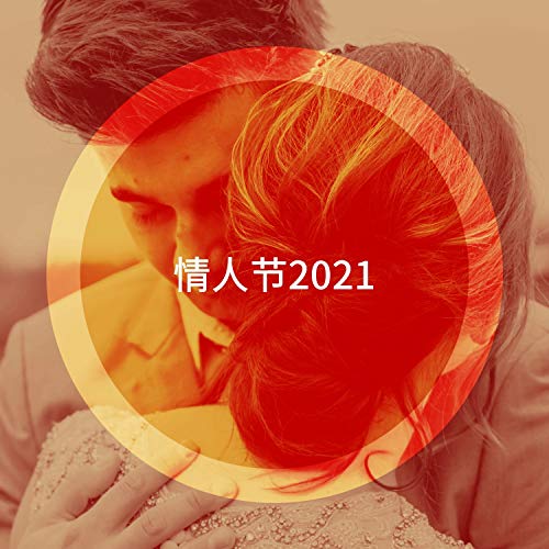 情人节2021 by Generation Love, Love Songs, Chansons d'amour on Amazon