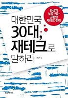 Republic of Korea 30 jaetekeu Say 8959750700 Book Cover