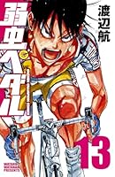 弱虫ペダル (全97巻) Kindle版