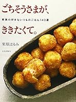 The Feast, The Kikitaku.   140 Family Favorite Meal Of The Usual Election [In Japanese Language] 4579204212 Book Cover