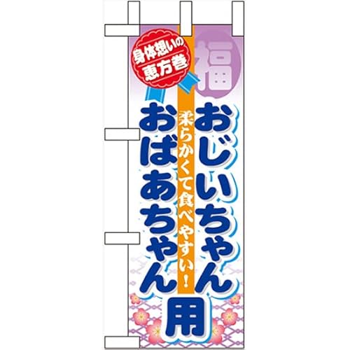 おばあちゃんの恵方巻