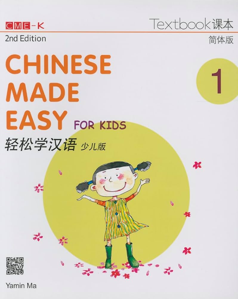 Chinese Made Easy for Kids 2nd Ed (Simplified) Textbook 1