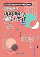体験的活動の理論と展開—「生きる力」を育む教育実践のために Amazon.co.jp: 拡張的学習の挑戦と可能性: いまだにここにない