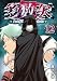 多数欠 -Judgement Assizes-(12)