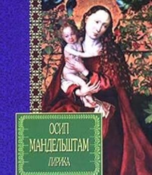 Hardcover Osip Mandel'shtam. Lirika Book