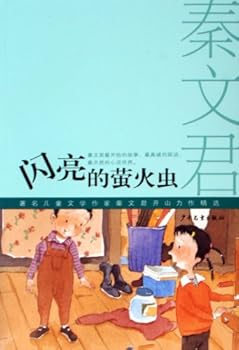 Twinkling Glowworm--written by Qin Wenjun Campus novels series (Chinese Edition)