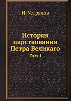 Paperback История царствования Пе& [Russian] Book