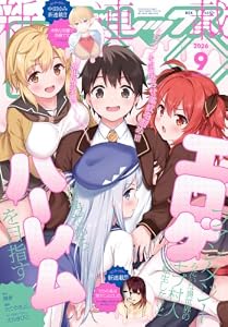 Comic REX (コミック レックス） 2026年9月号[雑誌]