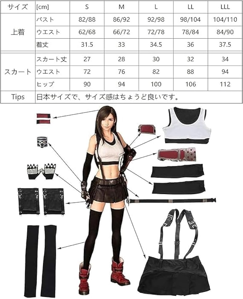 Amazon.co.jp: [yofab] ティファ コスプレ 格闘服 FF7 コスプレ衣装