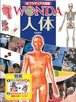 人体 459113783X Book Cover