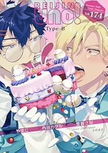 麗人uno！ Vol.174　Type-B