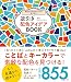逆引き配色アイデアBOOK