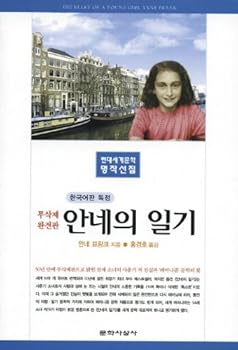 Paperback Anne Frank's diary (Korean edition) [Korean] Book
