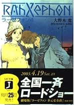 ラーゼフォン 第1-4巻セット ラーゼフォン 第4巻 (MF文庫 J お 1-4) | 大野木 寛, 山田 章博