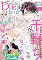 ディアプラス 2025年10月号［期間限定］