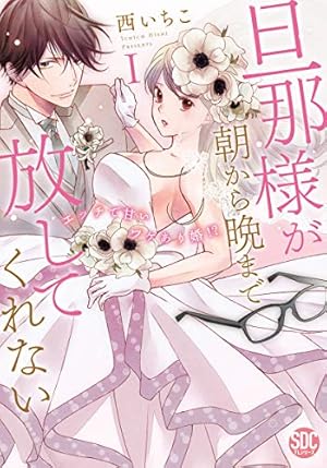 部長の夜テクが凄すぎて腰が浮きます疼きます【コミックス版】【電子版