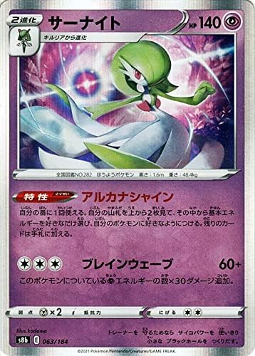 Amazon Co Jp ポケモンカード S8b ハイクラスパック Vmaxクライマックス サーナイト 063 184 ポケカ 超 2進化 ホビー 通販