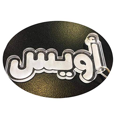 AWAIS Personalised Keyring Keychain Laser Cut