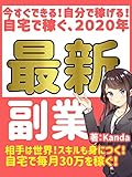 side job 2020 (Japanese Edition)