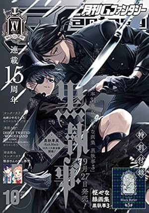 Amazon.co.jp: 月刊Gファンタジー 2021年12月号 [雑誌] eBook