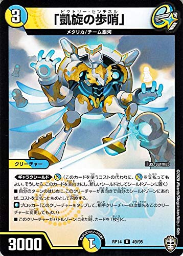 Amazon.co.jp: デュエルマスターズ 「凱旋の歩哨」 アンコモン