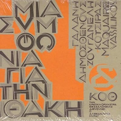 Mia Simfonia Gia Tin Ithaki