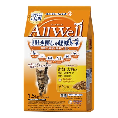 [吐き戻し軽減] All Well(オールウェル) キャットフード ドライ [避妊・去勢した猫の体重ケア 筋肉の健康維持用] チキン 1.5kg【国産】
