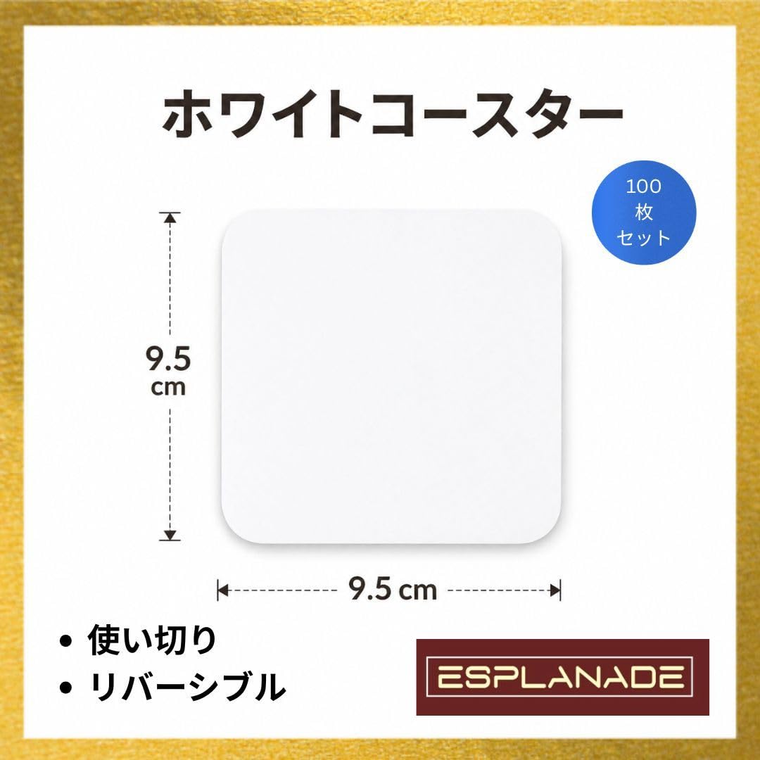 Amazon｜ESPLANADE使い捨てコースター紙製(100枚セット）使用して投げ