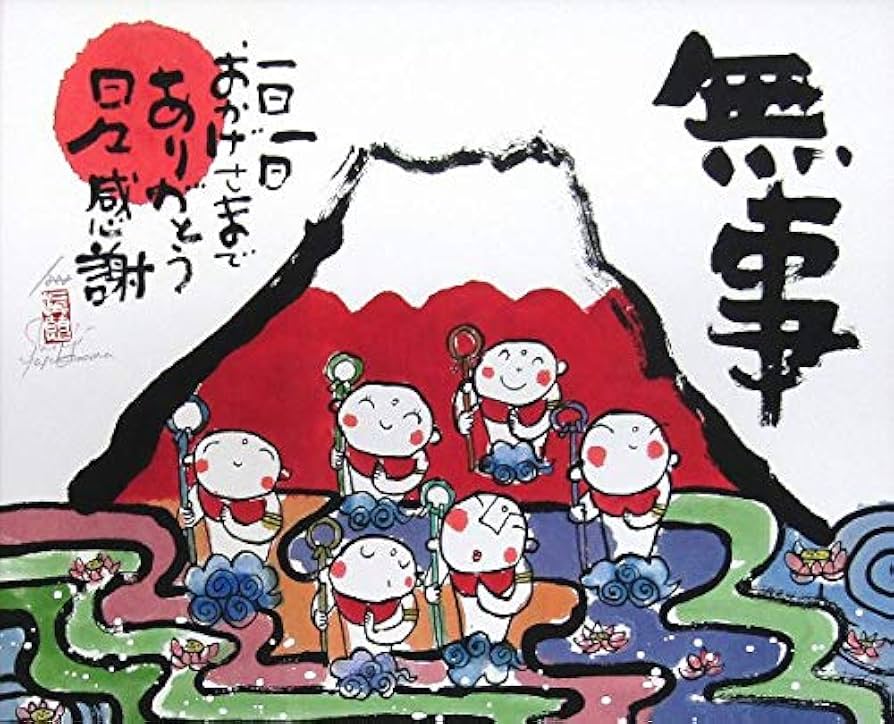 【限定版画】安川眞慈『赤富士開運』四つ切り額装 シリアル入り（19/200） 限定版画】安川眞慈『赤富士開運』四つ切り額装 シリアル入り