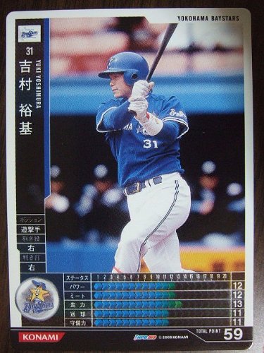 Amazon.co.jp: BBH1 白カード 吉村裕基(横浜) : おもちゃ