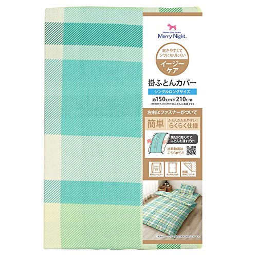 メリーナイト 掛けふとんカバー グリーン シングルロング 両サイドファスナー 時短 掛布団カバー 「チェック」 FF12101-53