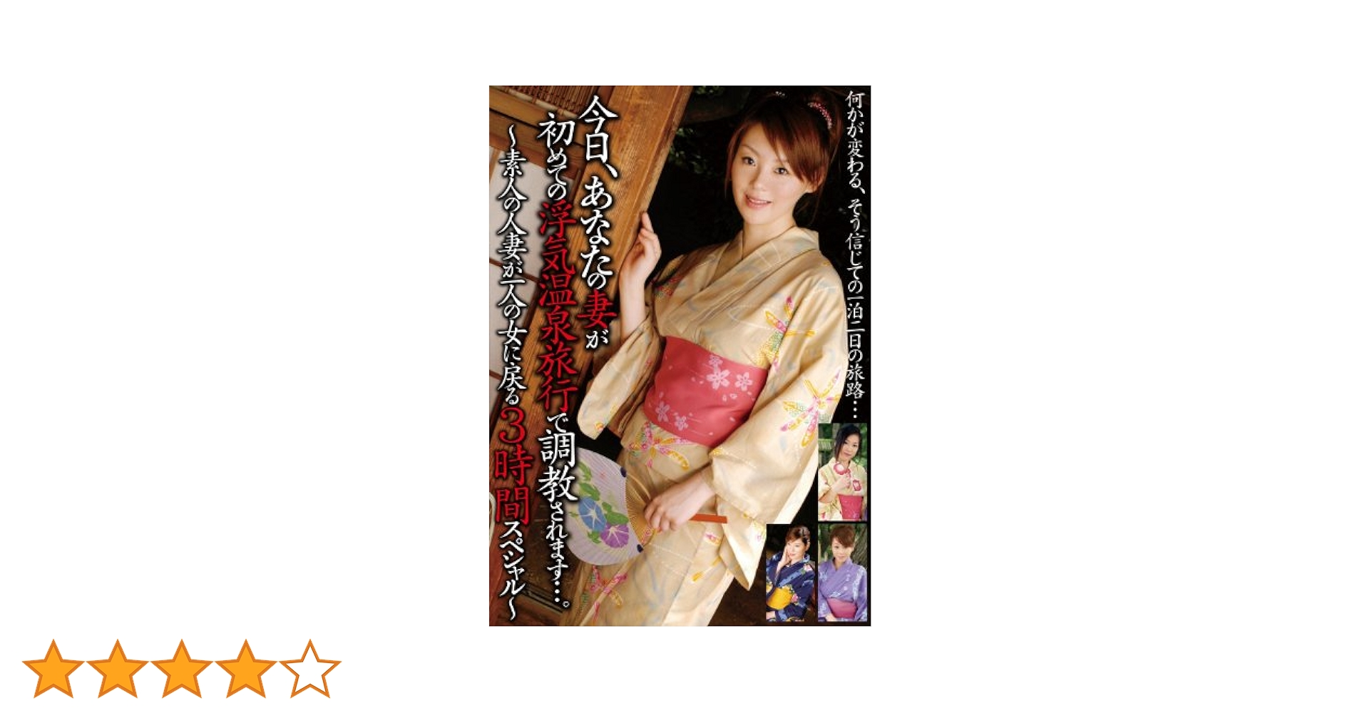 素人妻温泉旅行 